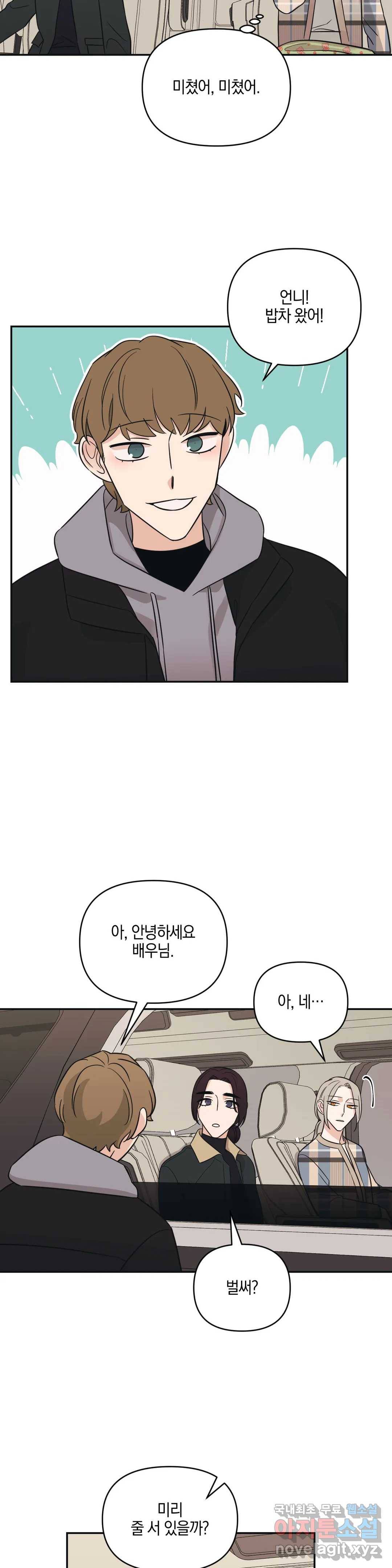 우리 집에서 나가주세요 37화 어떡해- 14