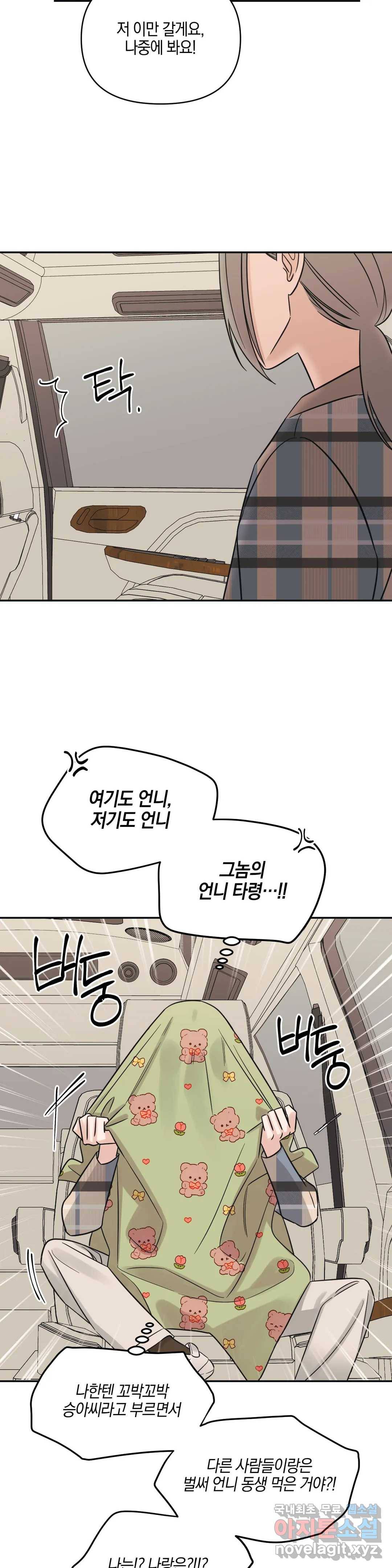 우리 집에서 나가주세요 37화 어떡해- 16