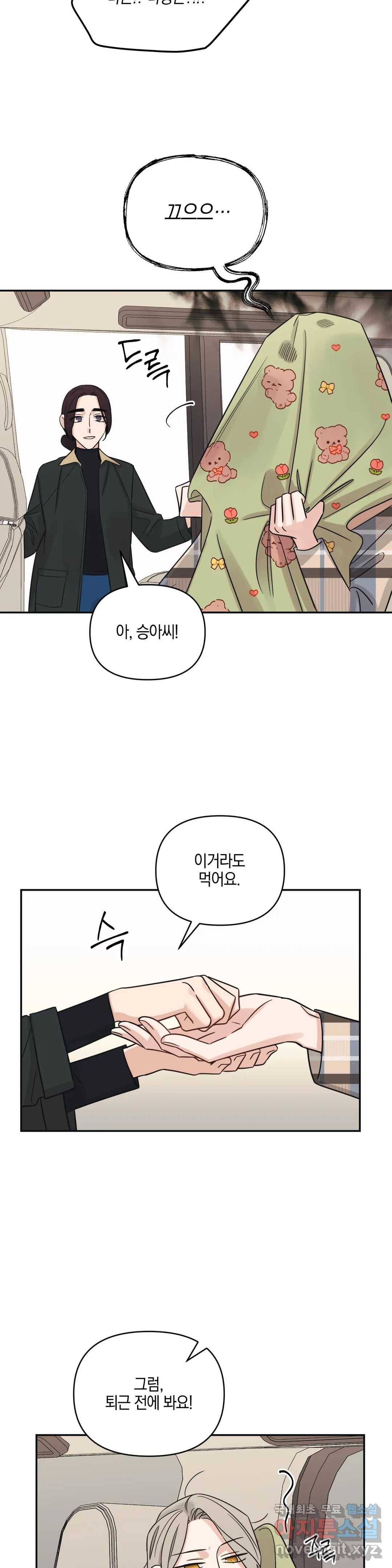 우리 집에서 나가주세요 37화 어떡해- 17