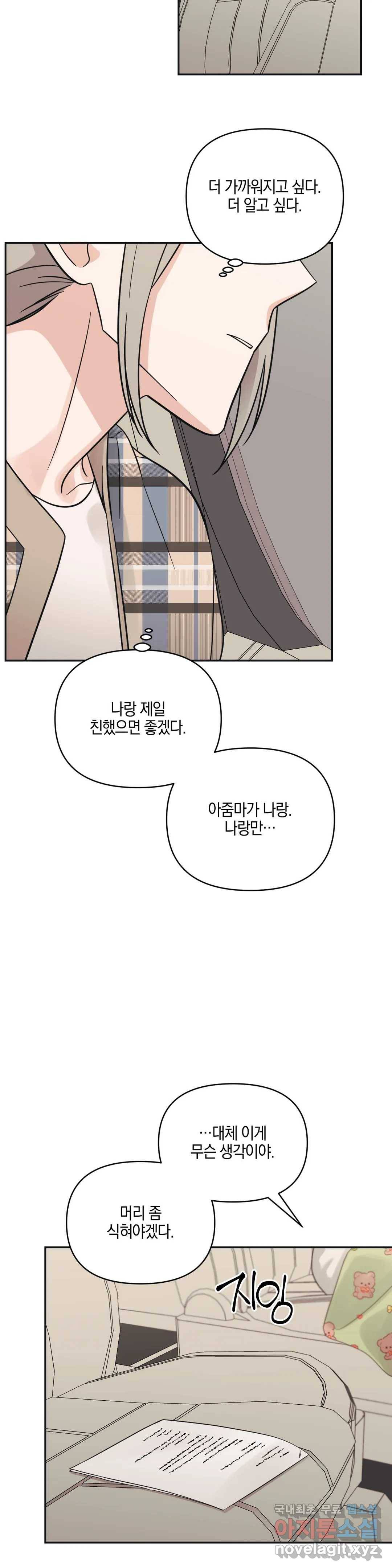 우리 집에서 나가주세요 37화 어떡해- 20