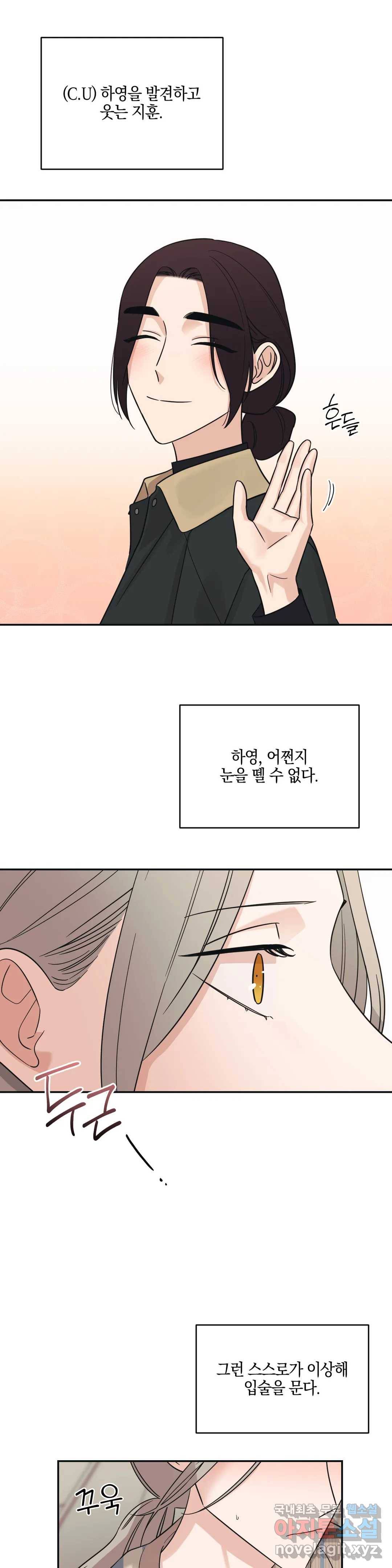 우리 집에서 나가주세요 37화 어떡해- 22