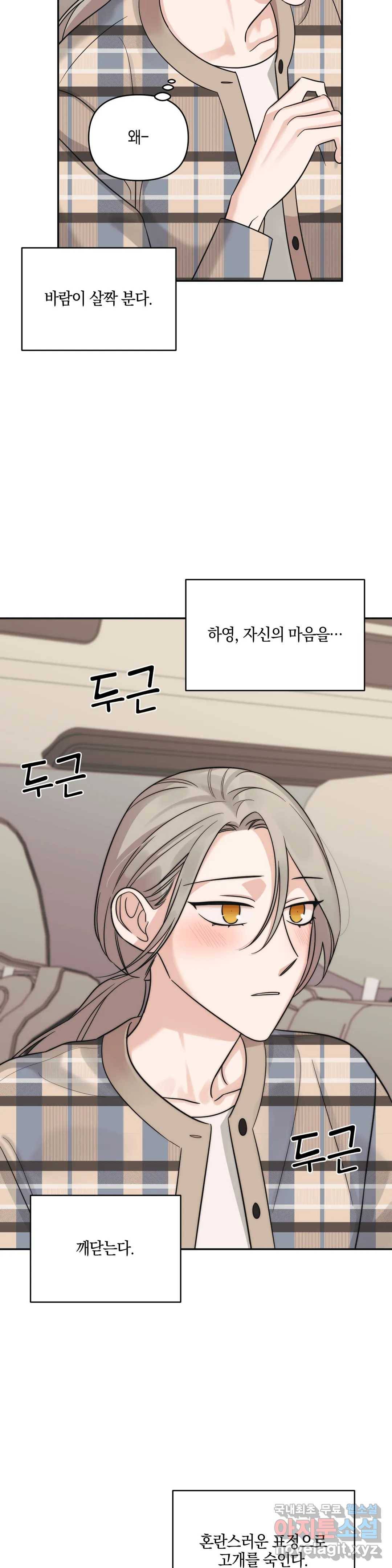 우리 집에서 나가주세요 37화 어떡해- 23