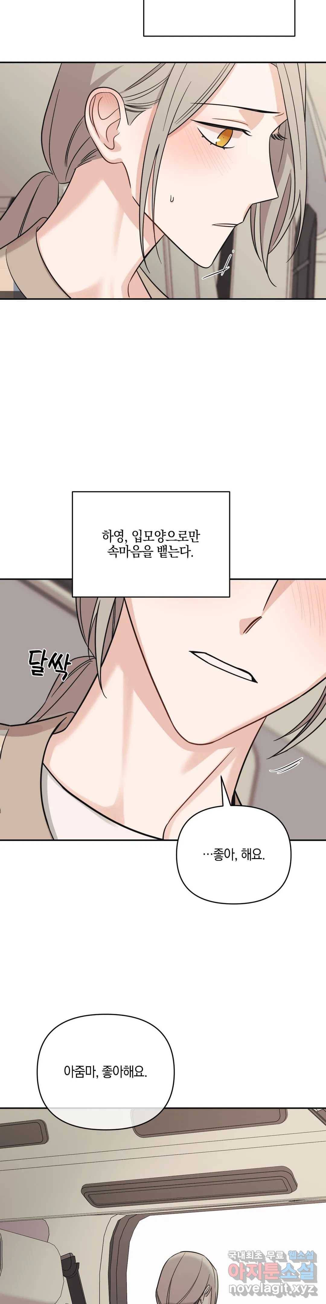 우리 집에서 나가주세요 37화 어떡해- 24