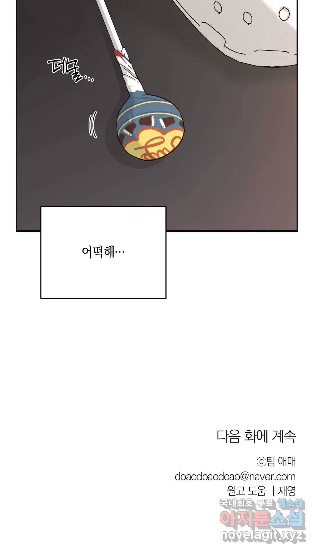 우리 집에서 나가주세요 37화 어떡해- 26