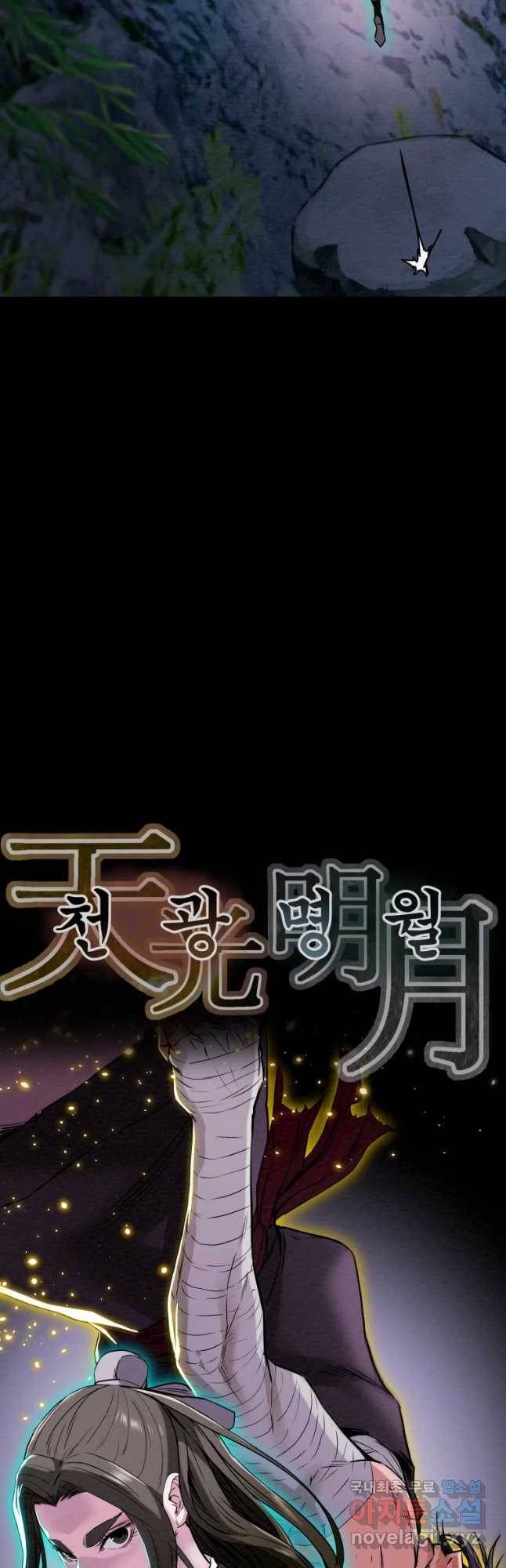 천광명월 69화 5