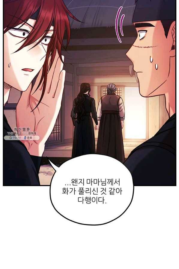 태양의 주인 95화 5