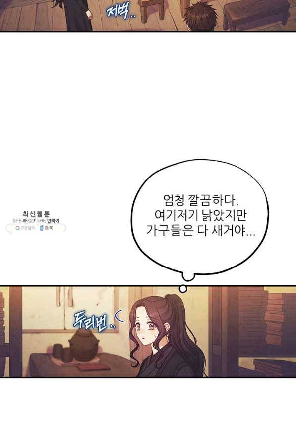 태양의 주인 95화 8