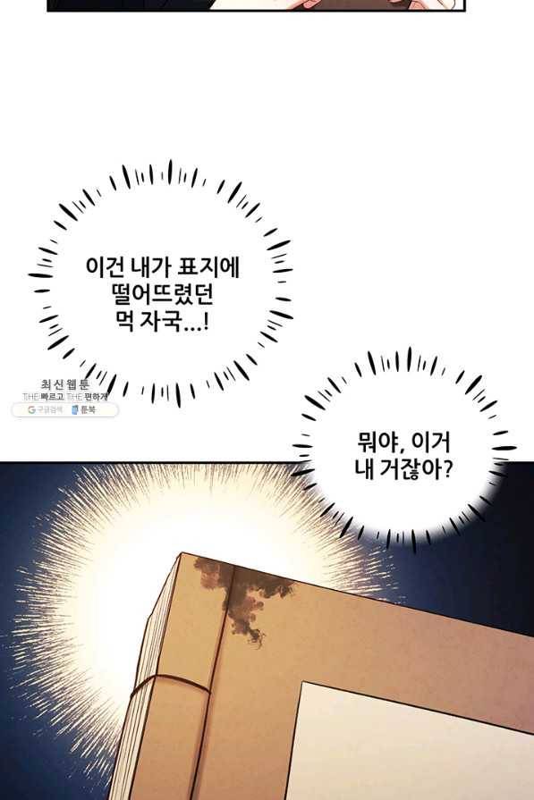 태양의 주인 95화 12