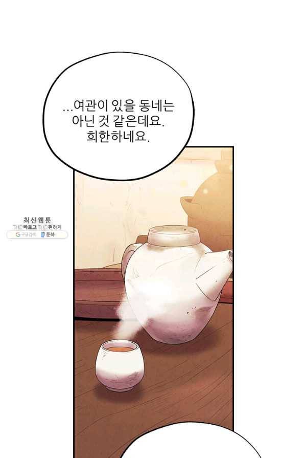 태양의 주인 95화 19