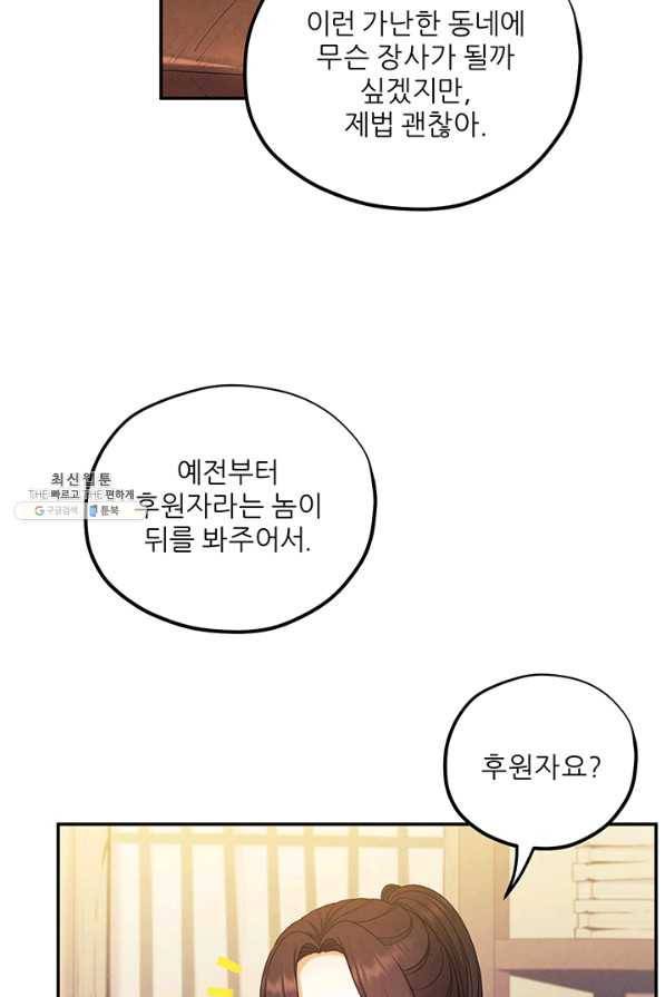 태양의 주인 95화 20