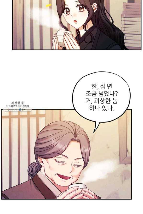 태양의 주인 95화 21