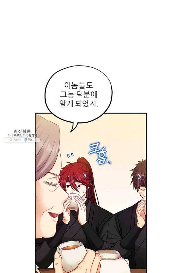 태양의 주인 95화 22