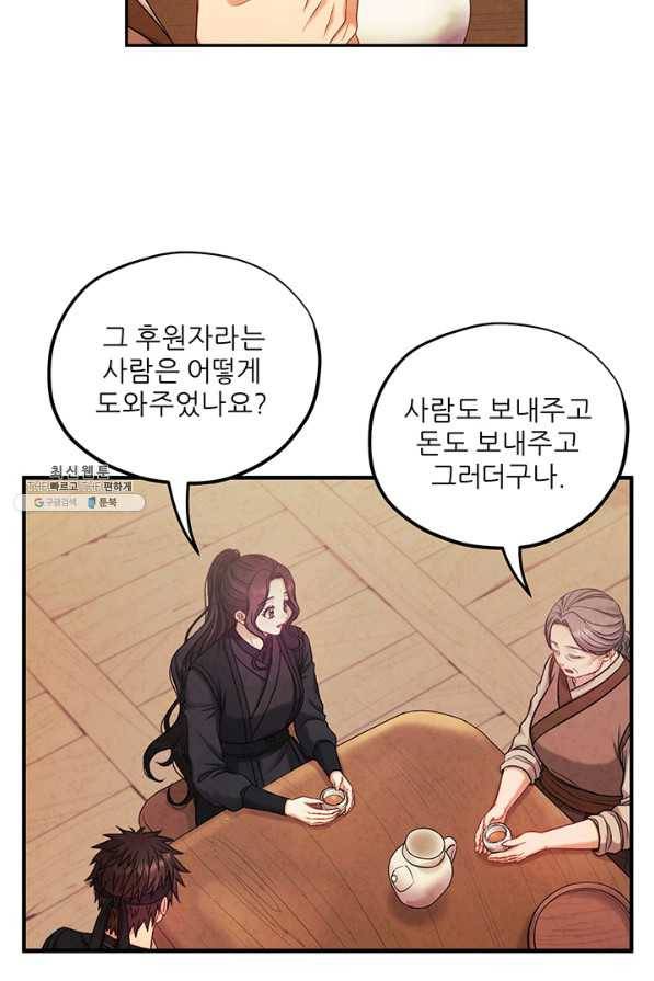 태양의 주인 95화 23