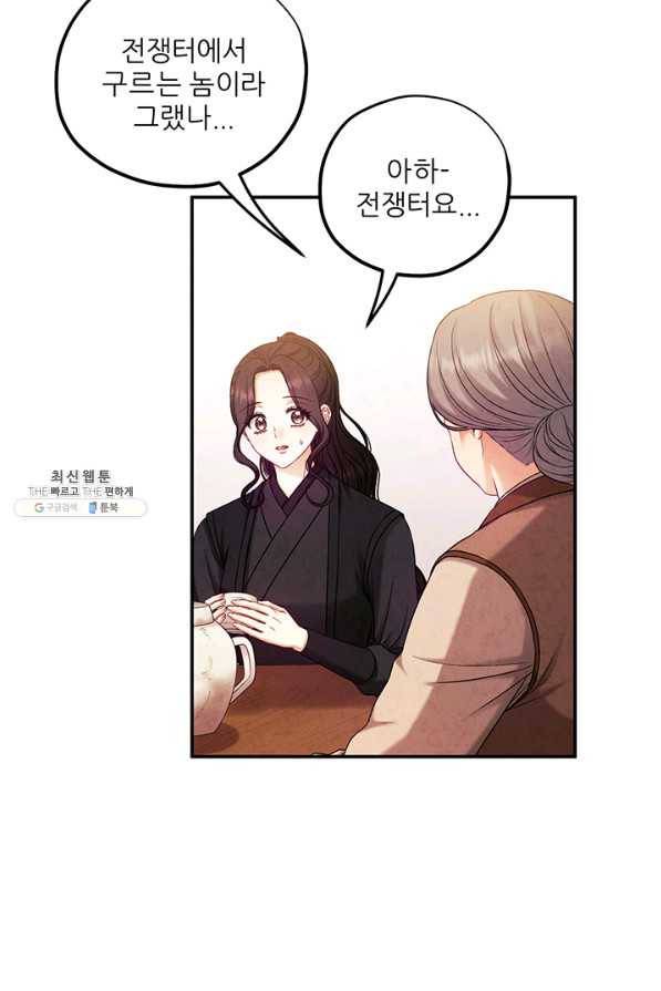 태양의 주인 95화 25