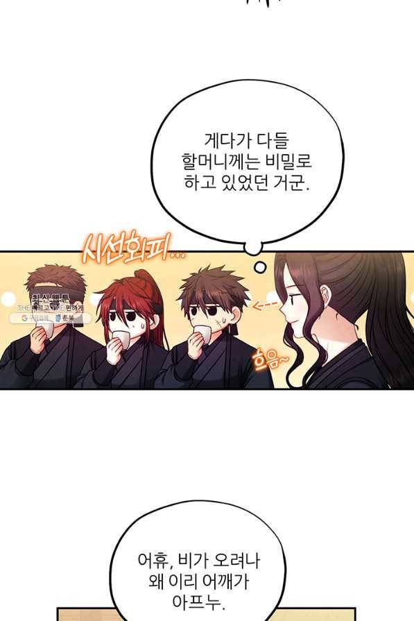태양의 주인 95화 27