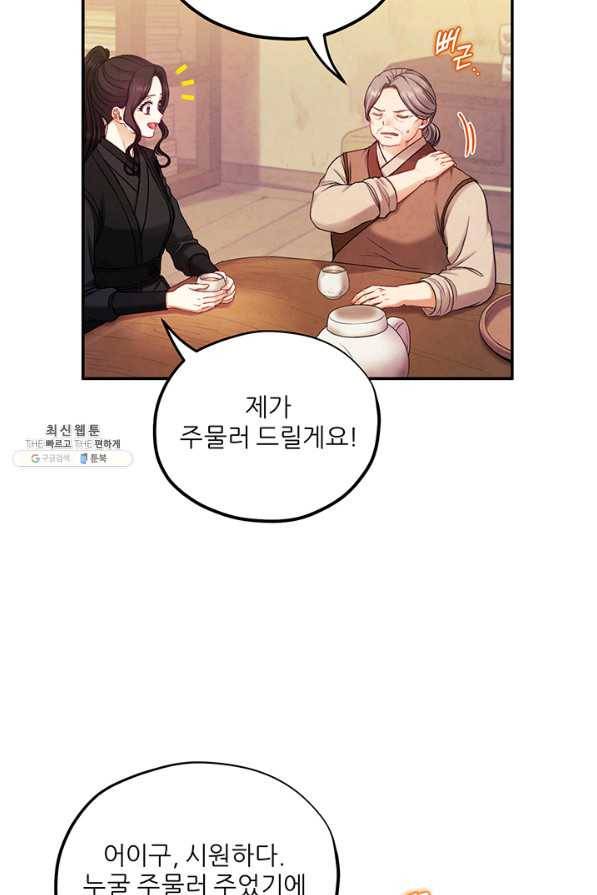 태양의 주인 95화 28