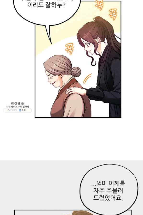 태양의 주인 95화 29