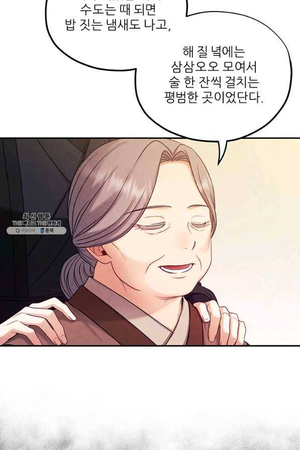 태양의 주인 95화 33