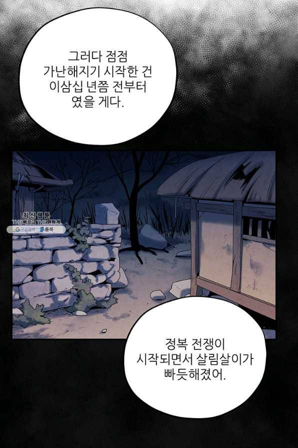태양의 주인 95화 34