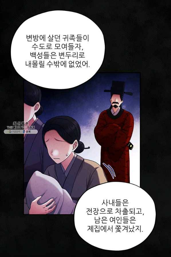 태양의 주인 95화 35