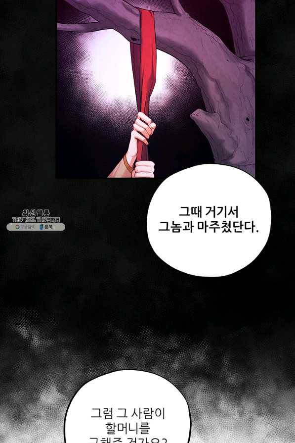태양의 주인 95화 41