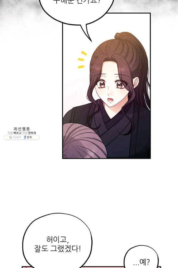 태양의 주인 95화 42