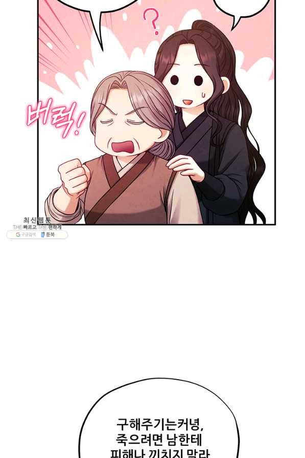 태양의 주인 95화 43