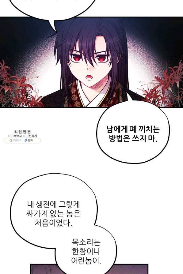 태양의 주인 95화 45