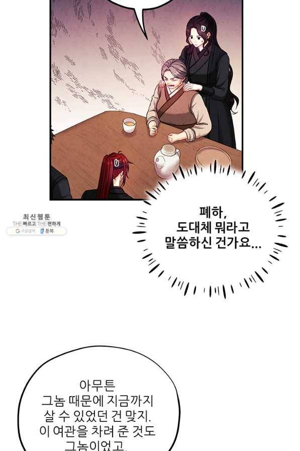 태양의 주인 95화 46