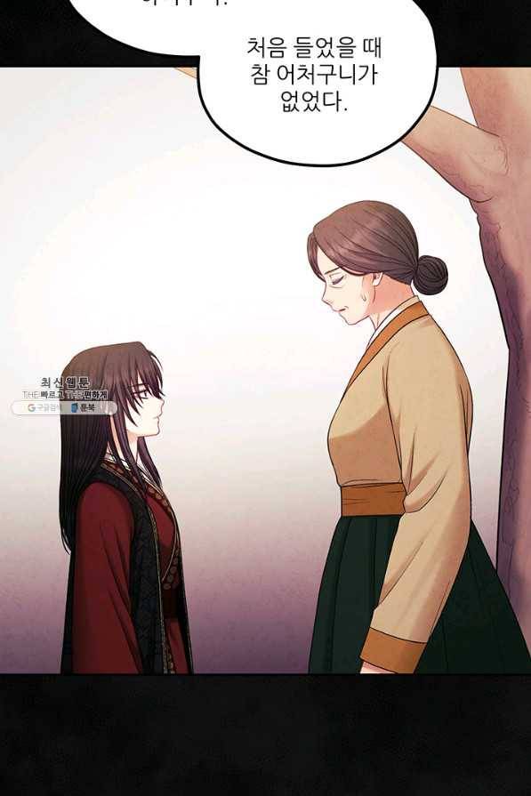 태양의 주인 95화 48