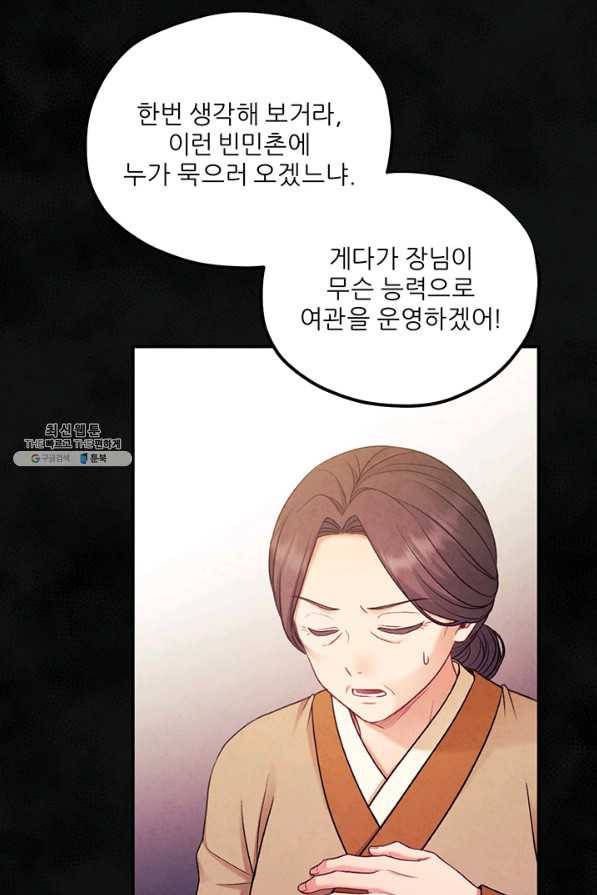태양의 주인 95화 49