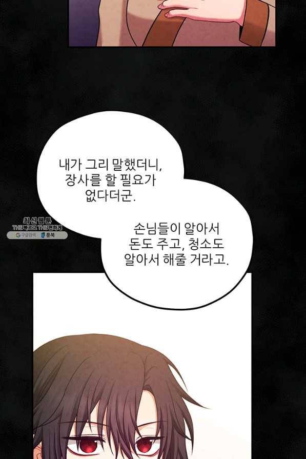 태양의 주인 95화 50