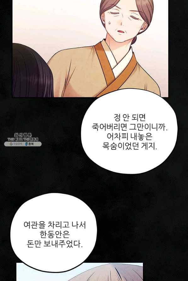 태양의 주인 95화 52