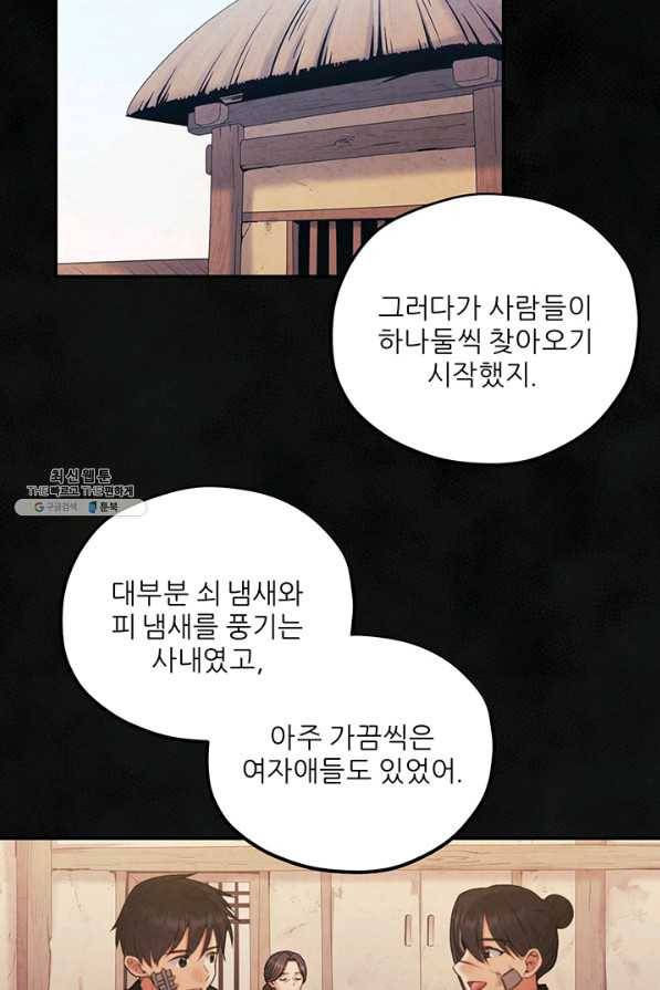 태양의 주인 95화 53