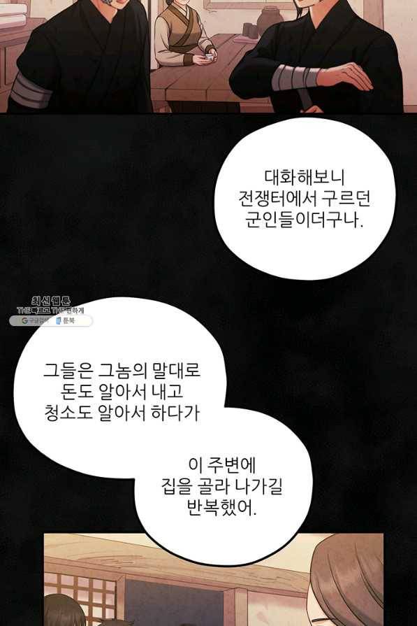 태양의 주인 95화 54