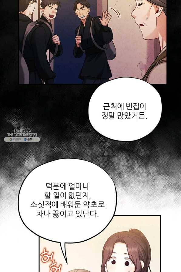 태양의 주인 95화 55