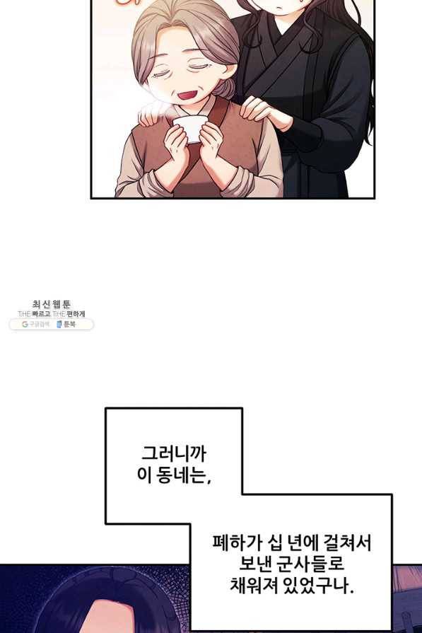 태양의 주인 95화 56