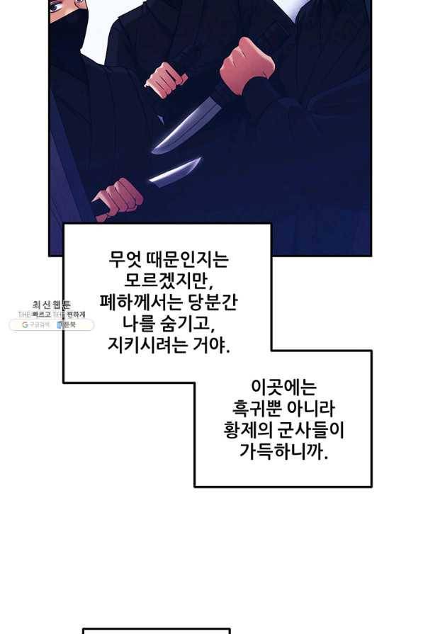 태양의 주인 95화 58