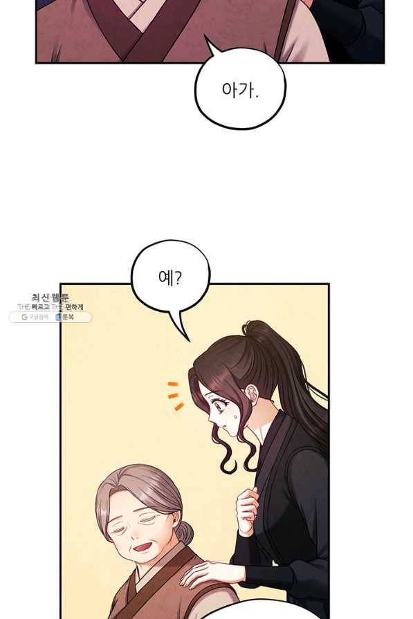 태양의 주인 95화 61