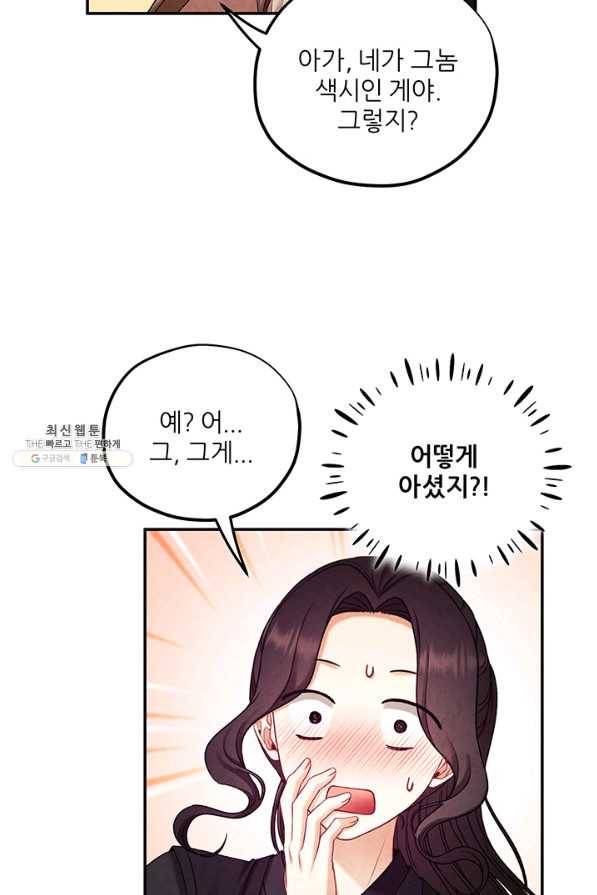 태양의 주인 95화 62