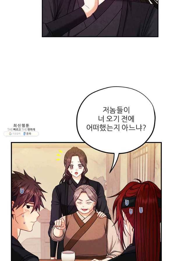 태양의 주인 95화 63