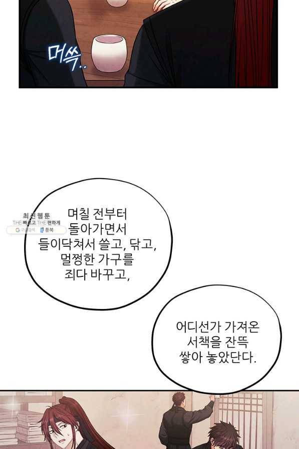 태양의 주인 95화 64