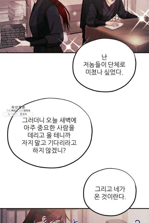 태양의 주인 95화 65