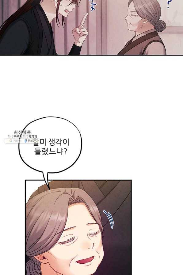 태양의 주인 95화 66