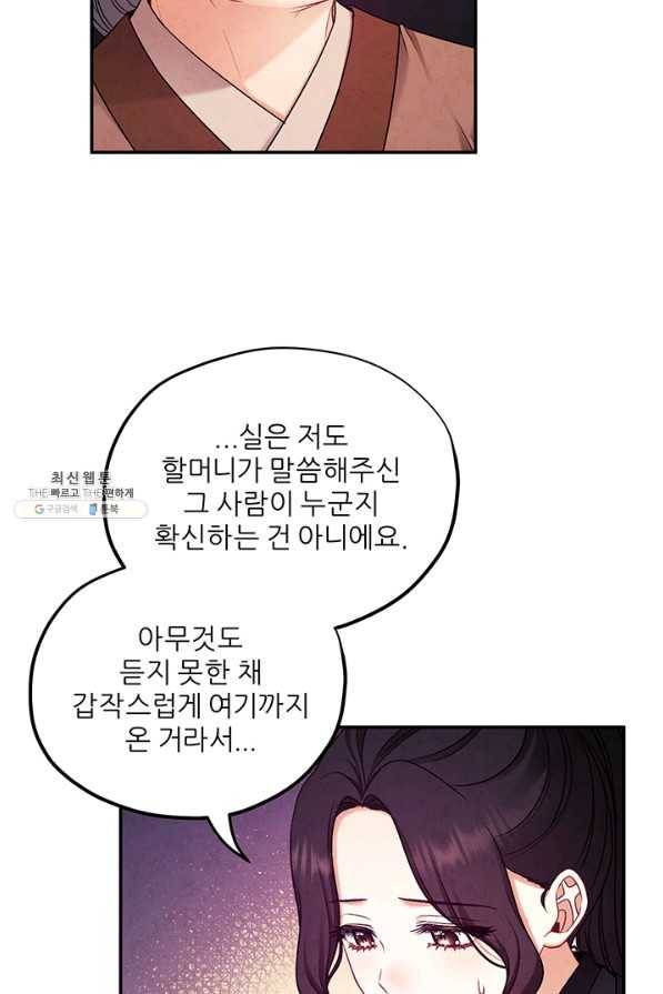 태양의 주인 95화 67