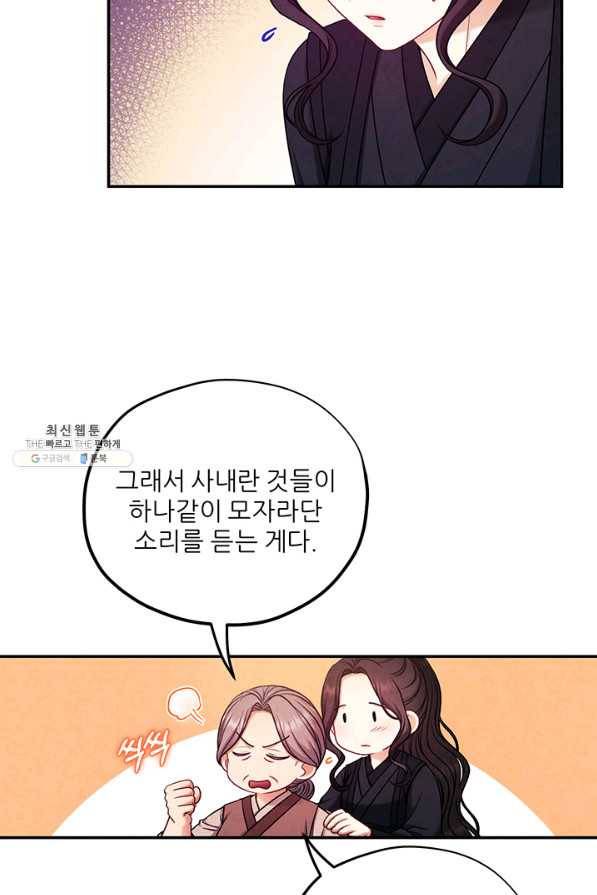태양의 주인 95화 68