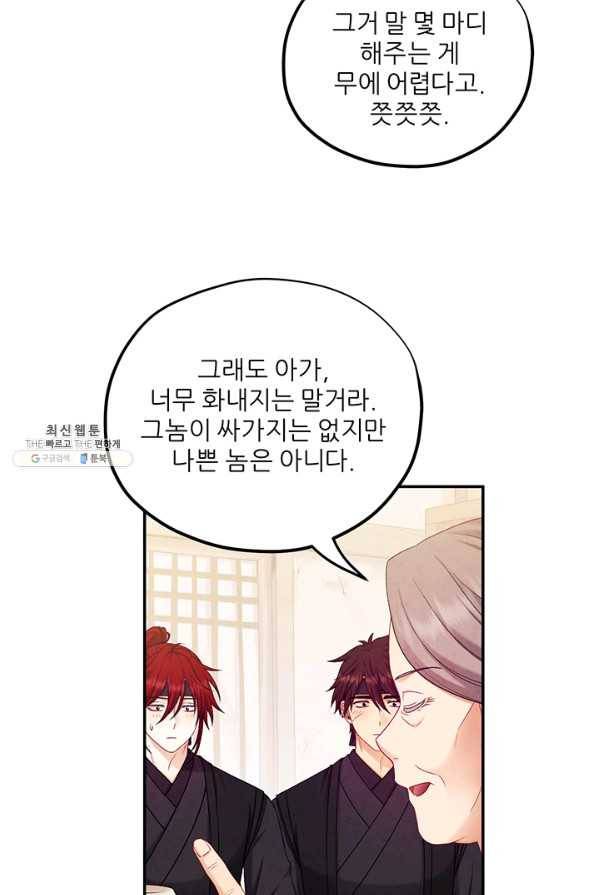 태양의 주인 95화 69