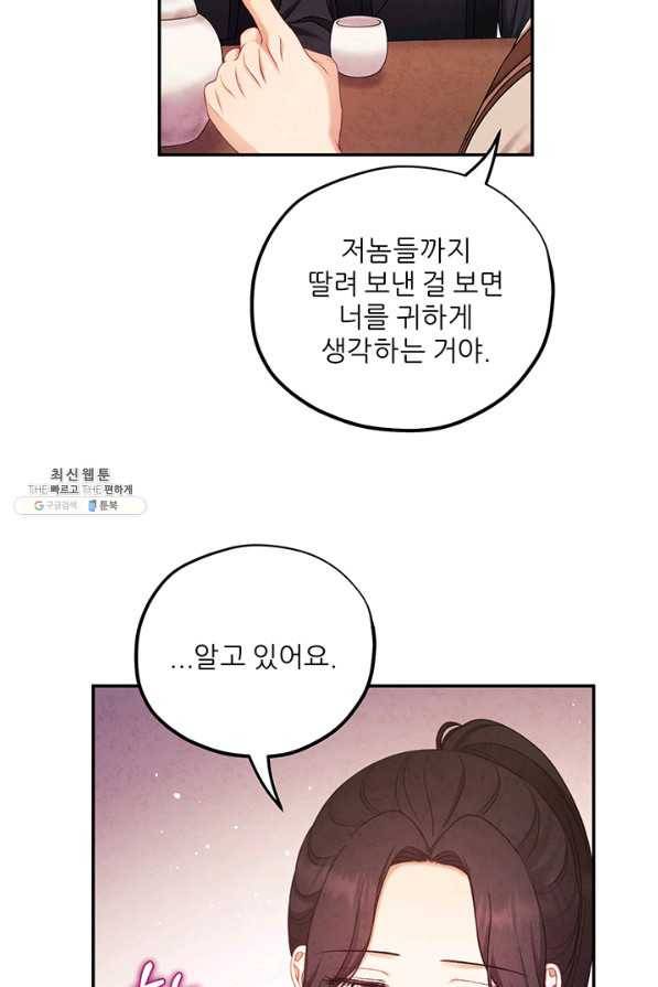 태양의 주인 95화 70