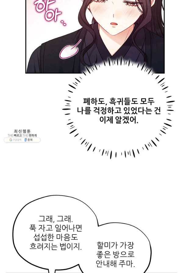 태양의 주인 95화 71