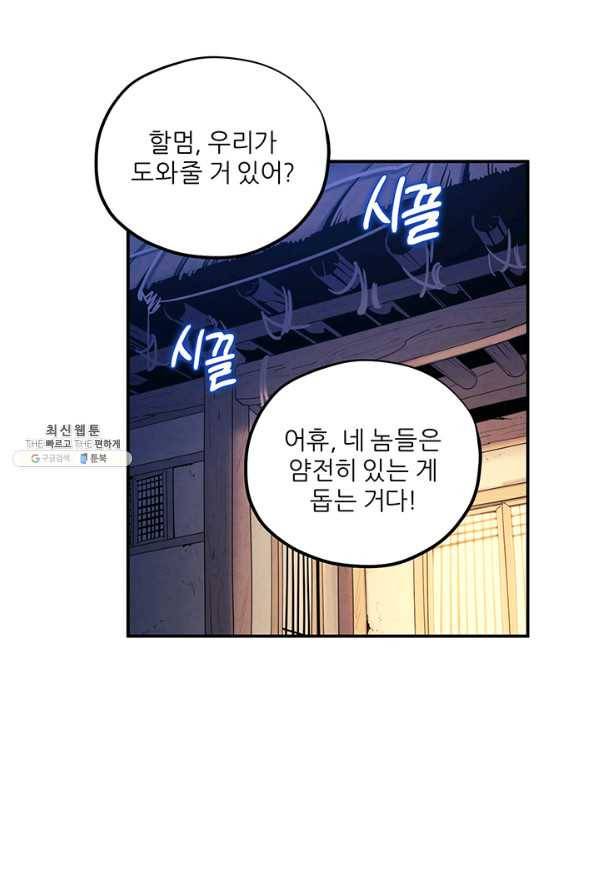 태양의 주인 95화 73
